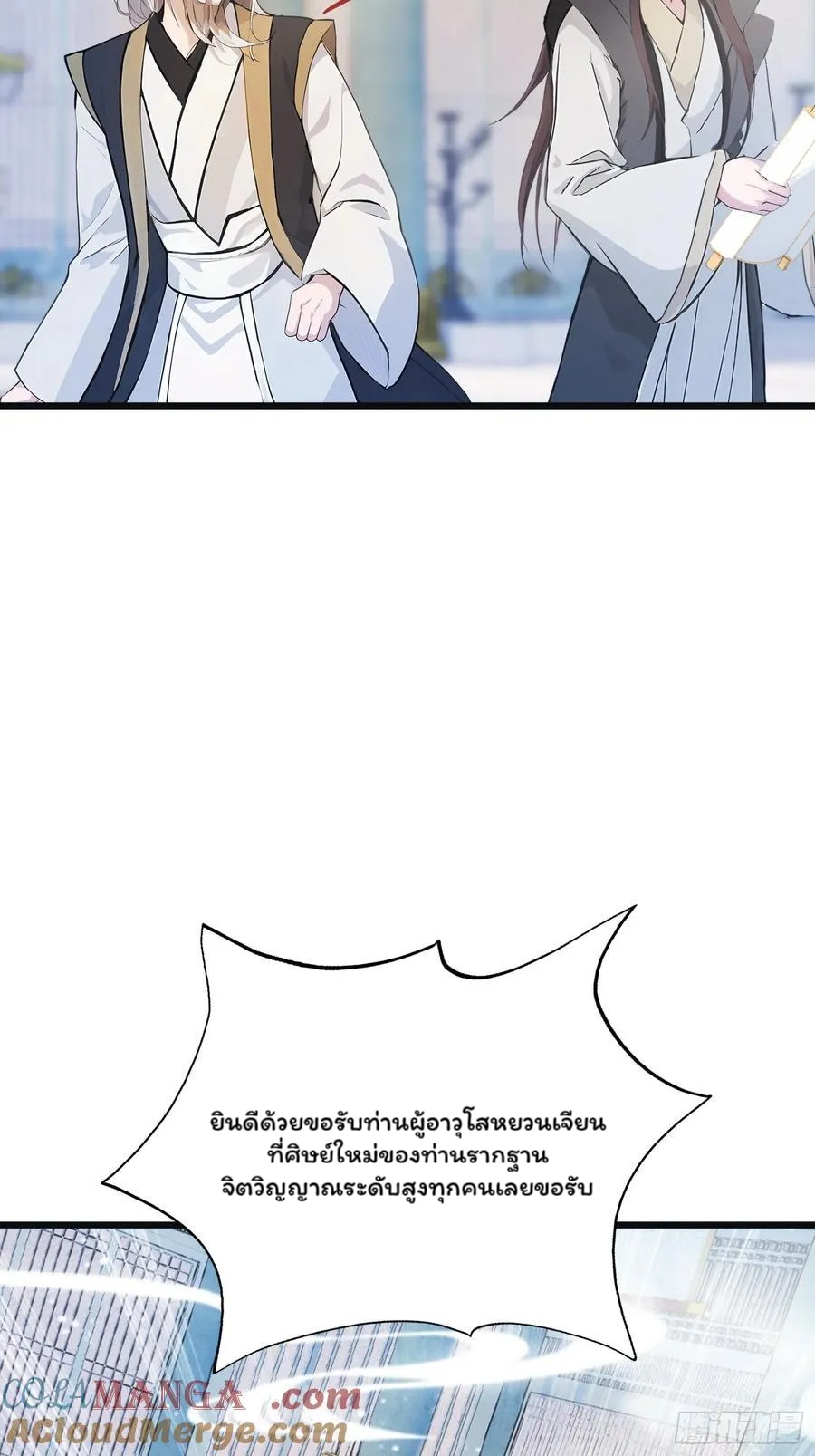 (ซ้ำกับบาทเดียว)ข้าคือปรมาจารย์ไร้เทียมทาน?ห๊ะไรนะ!!! ตอนที่ 10 หน้า 16