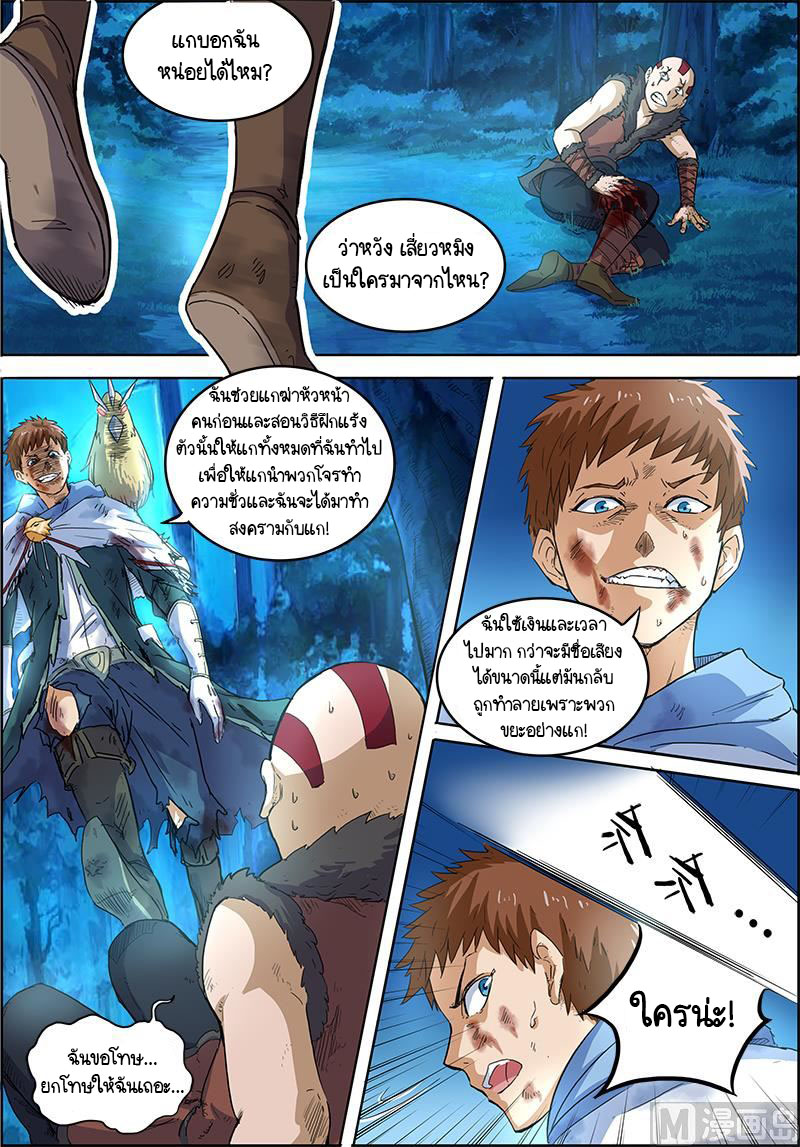 ราชันโลกสปิริต ตอนที่ 27 หน้า 2