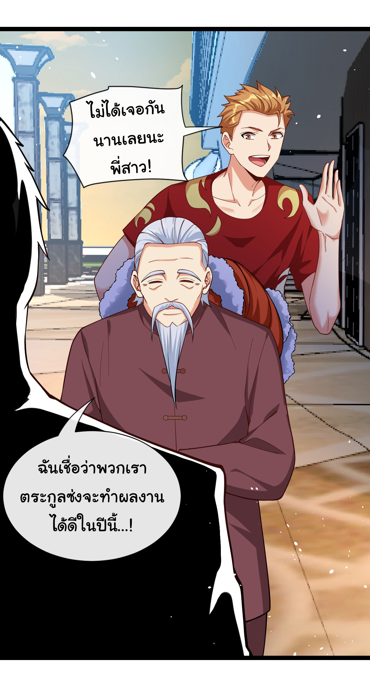 Chu Chen, the trash son-in-law ตอนที่ 35 หน้า 23