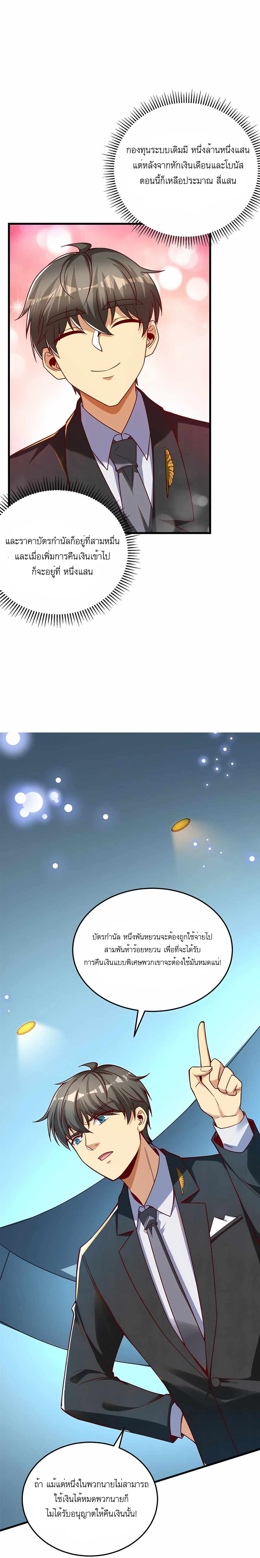 ระบบผลาญเงินเพื่อเป็นประธานบริษัท ตอนที่ 25 หน้า 12