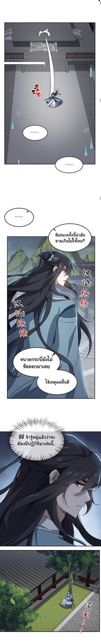 (โลกแห่งการบ่มเพาะพลังอมตะ) ตอนที่ 32 หน้า 12