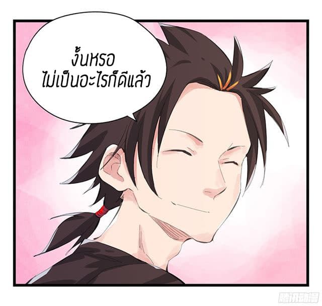 หอคอยสู่สวรรค์ ตอนที่ 11 หน้า 59