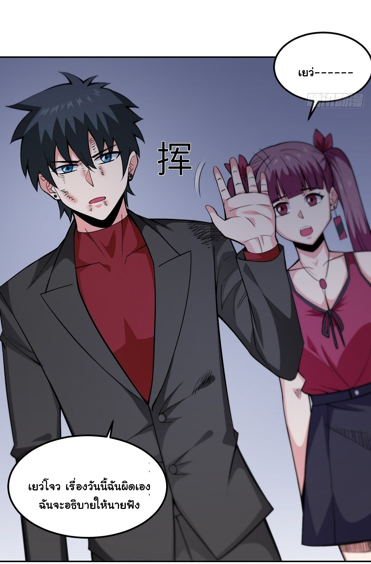 Wake up, master ท่านเจ้าสำนักหวนคืน ตอนที่ 11 หน้า 45