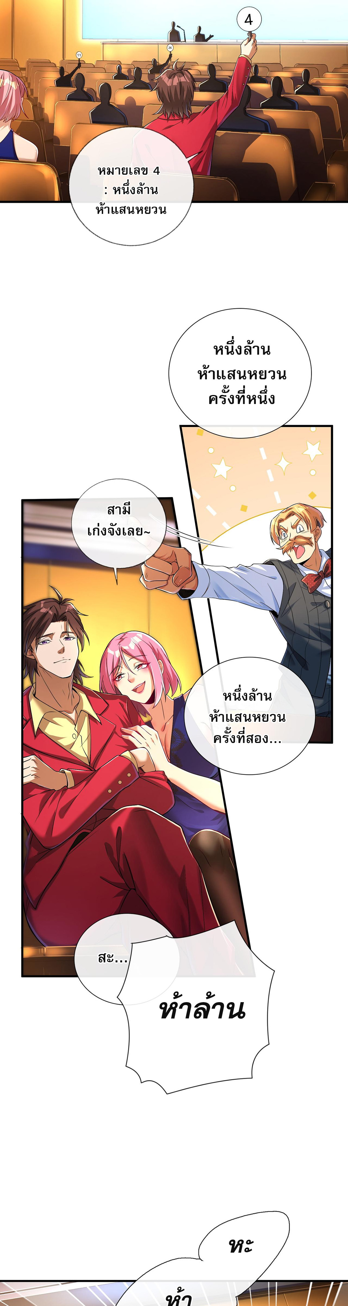 แฟนของผมทั้งสวยและรวยมาก ตอนที่ 7 หน้า 5