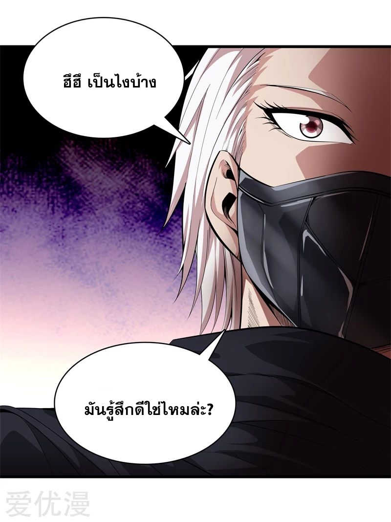 Metropolitan Reverence ตอนที่ 26 หน้า 4