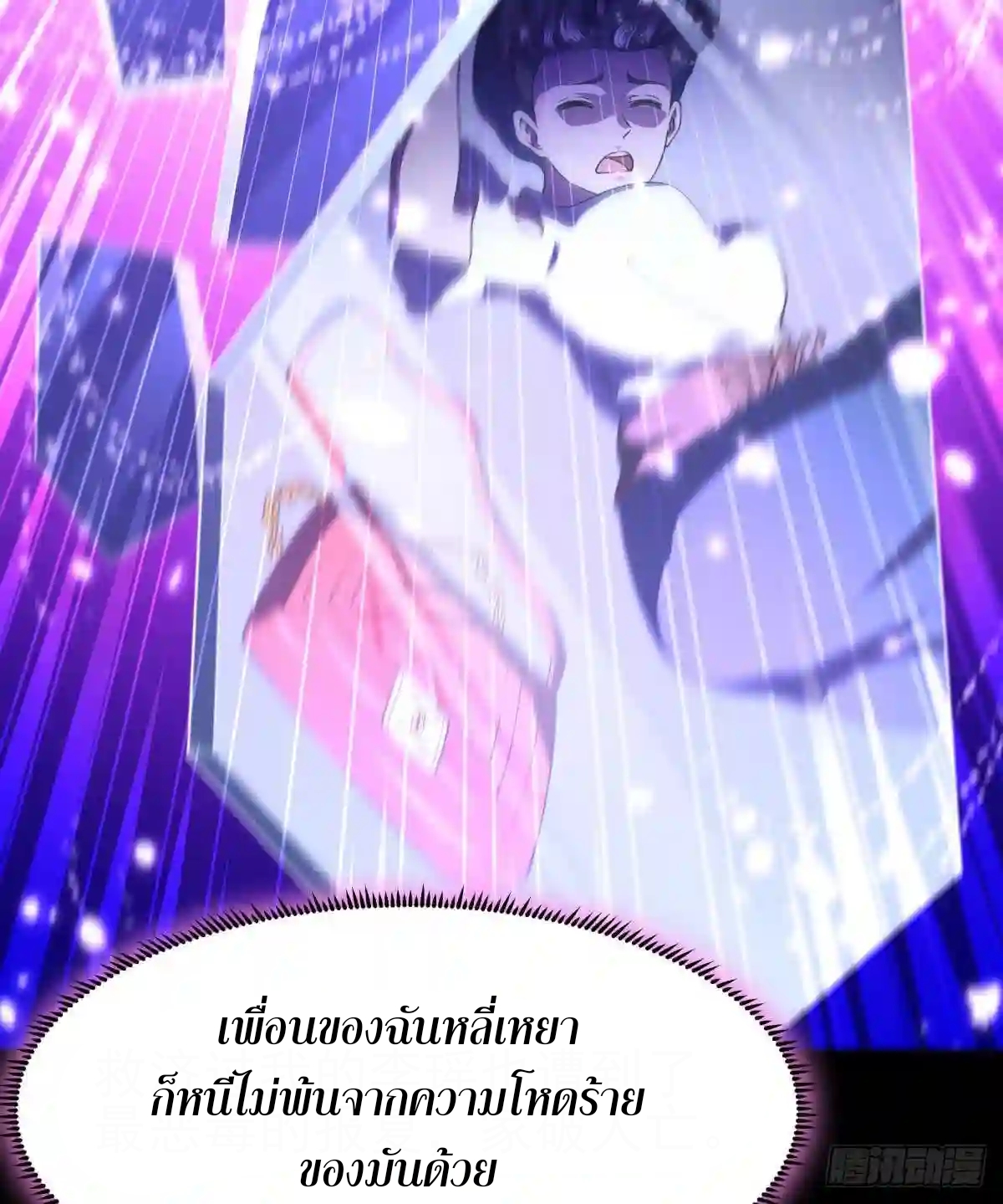 Rebirth City Deity - การเกิดใหม่ของเทพเซียนแห่งนคร ตอนที่ 13 หน้า 21