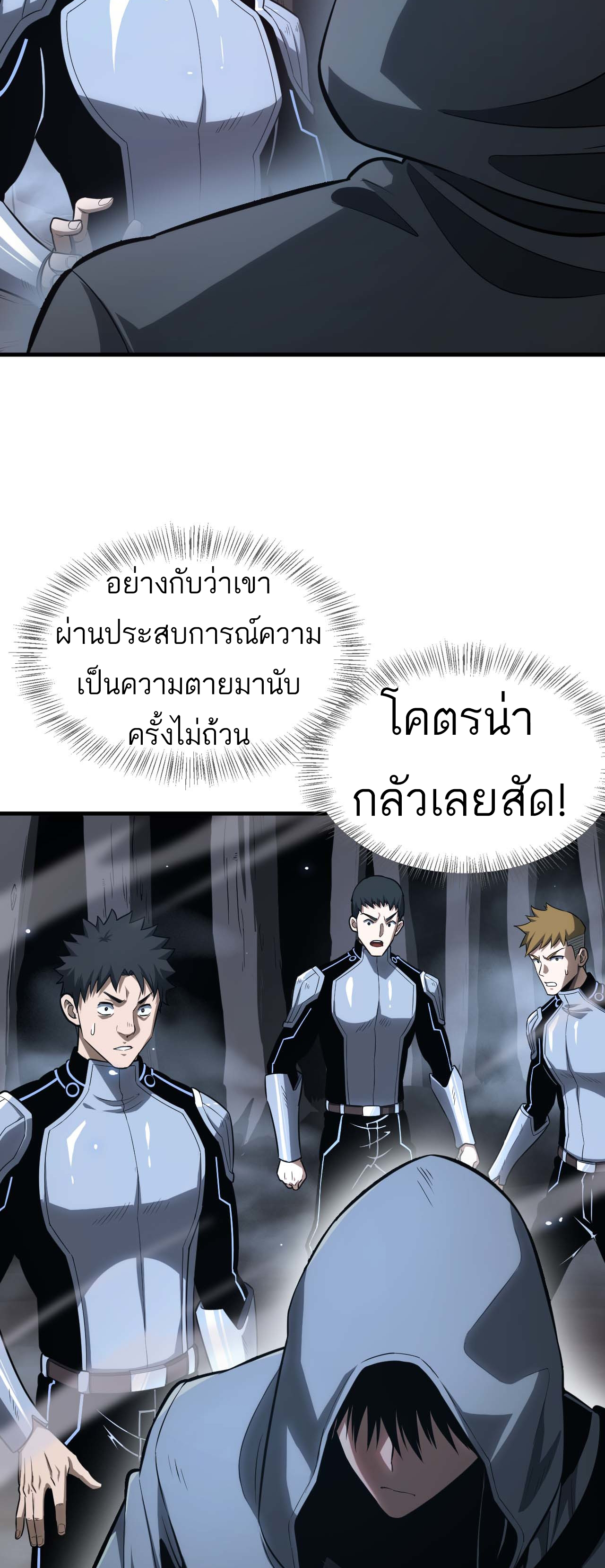 ระบบดาบพระเจ้าวันสิ้นโลก Doomsday Sword God ตอนที่ 5 หน้า 41