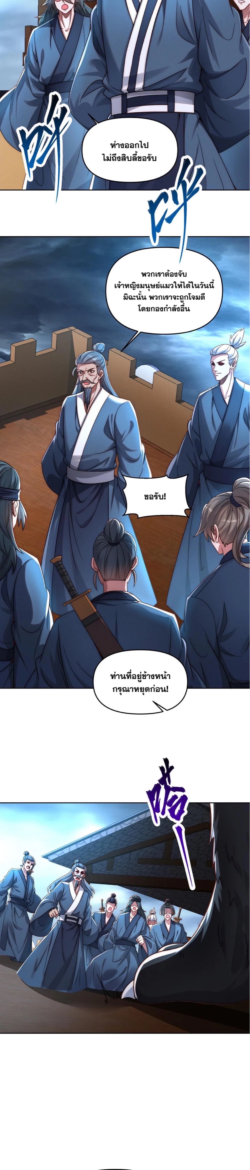 ข้ามีระบบที่สามารถอัญเชิญเทพและปีศาจได้ ตอนที่ 89 หน้า 20