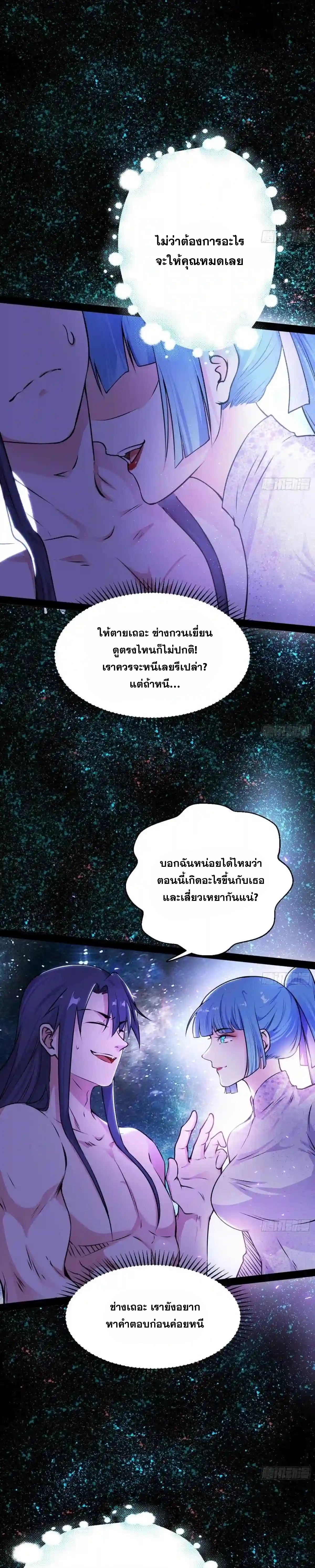 I'm an Evil God ข้าคือจักรพรรดิปีศาจ ตอนที่ 193 หน้า 13