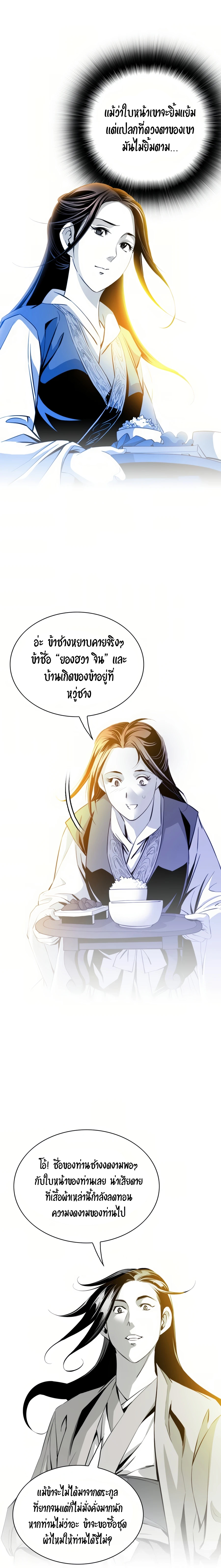 เส้นทางสู่สวรรค์ ตอนที่ 39 หน้า 19