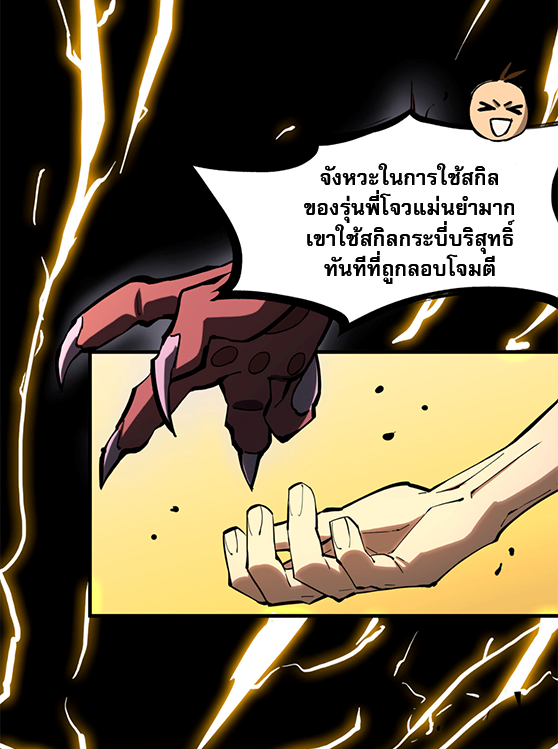 อัศวินศักดิ์สิทธิ์ ระดับ SSS - SSS Grade Saint Knight ตอนที่ 4 หน้า 46