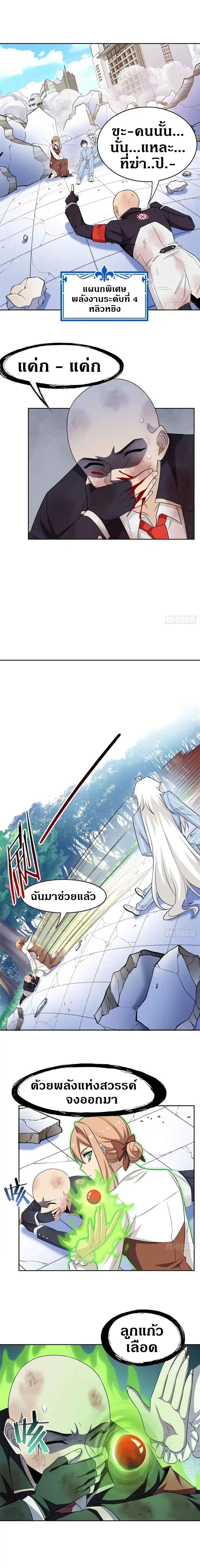 ชายผู้แข็งแกร่งที่ออกมาจากโรงพยาบาลจิตเวช ตอนที่ 50 หน้า 5