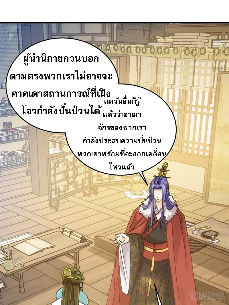 ข้าจะกำหนดชะตาตัวเอง ทันจีน ตอนที่ 165 หน้า 32