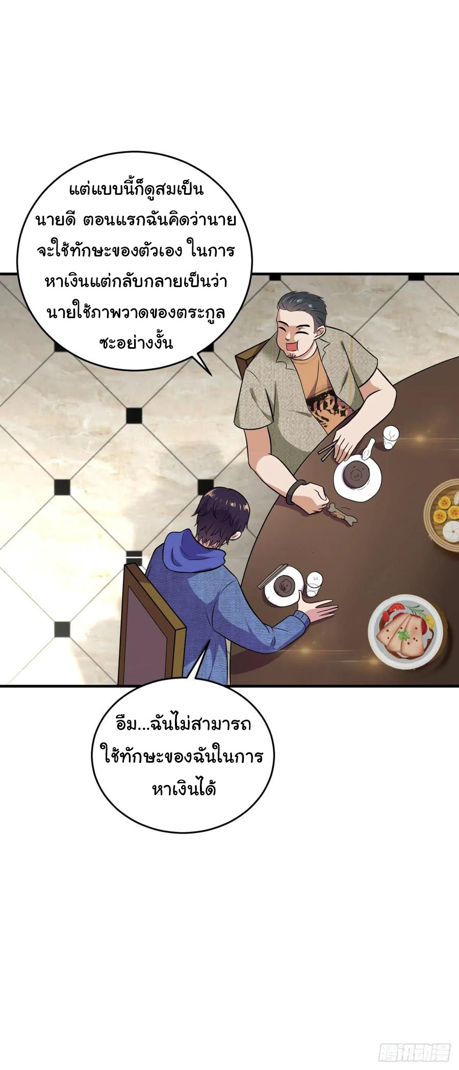 ระบบไลฟ์สด เจ้าพ่อสายเปย์ ตอนที่ 14 หน้า 4