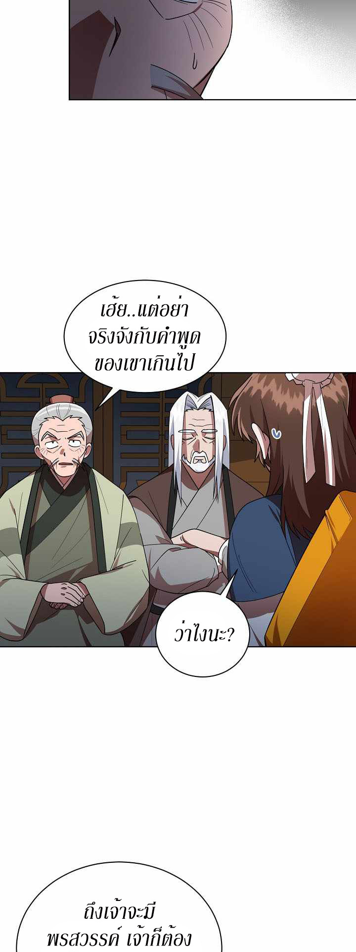 0.3 ราชามังกรเพลิง (จบซีซัน 1) ตอนที่ 17 หน้า 18