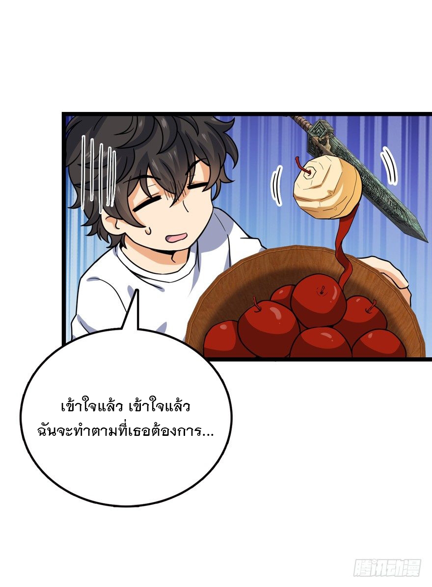 ชีวิตใหม่ของราชาจอมกวน ตอนที่ 24 หน้า 43