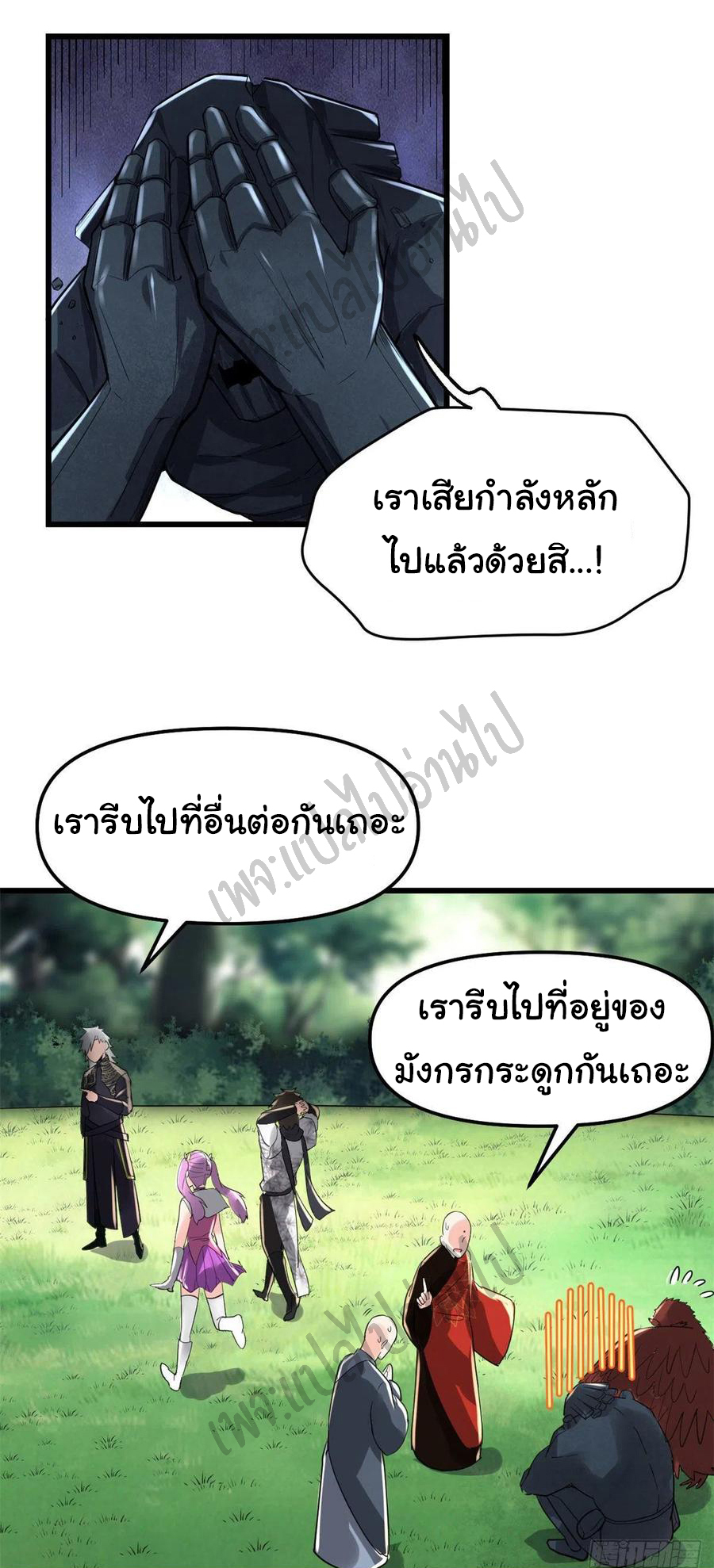 I might be a fake fairy ตอนที่ 136 หน้า 16