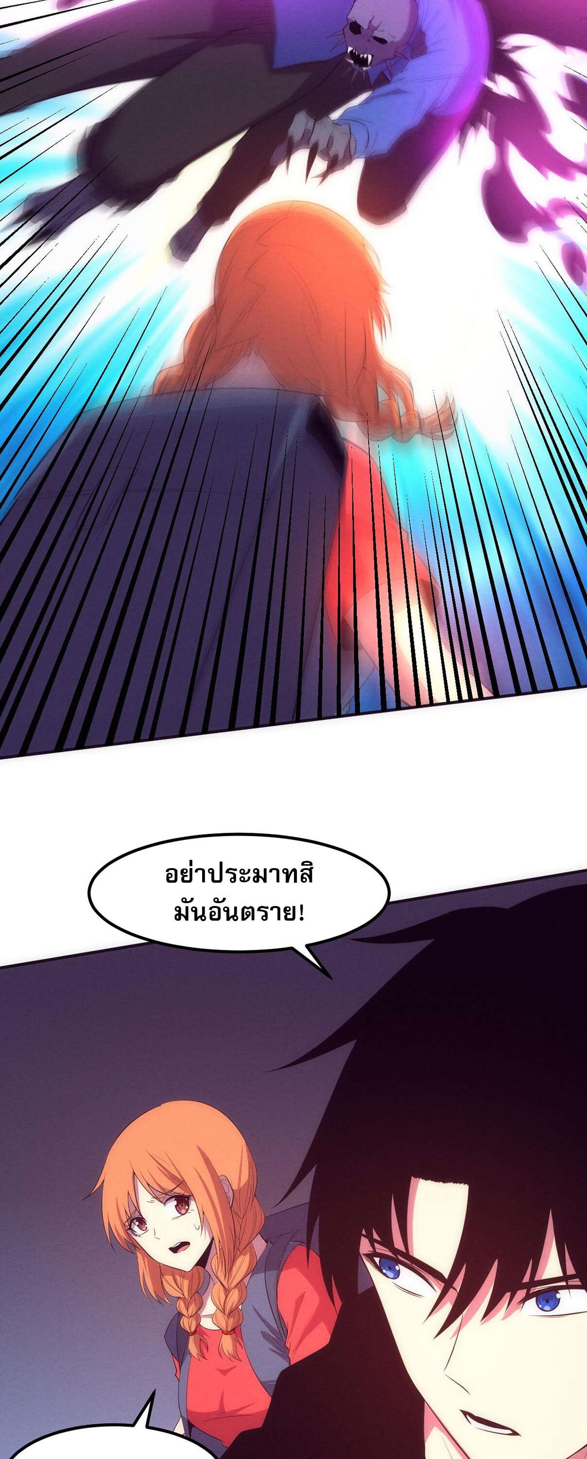 The Frenzy Of Evolution ตอนที่ 96 หน้า 28