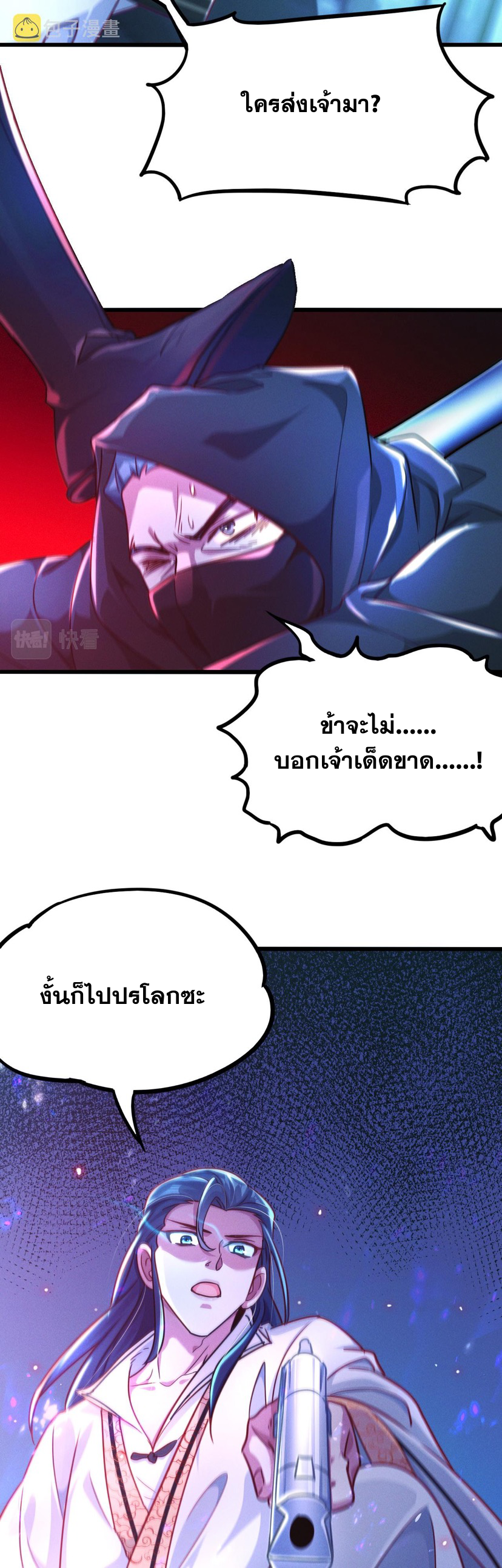 ข้ามีระบบที่สามารถอัญเชิญเทพและปีศาจได้ ตอนที่ 19 หน้า 23