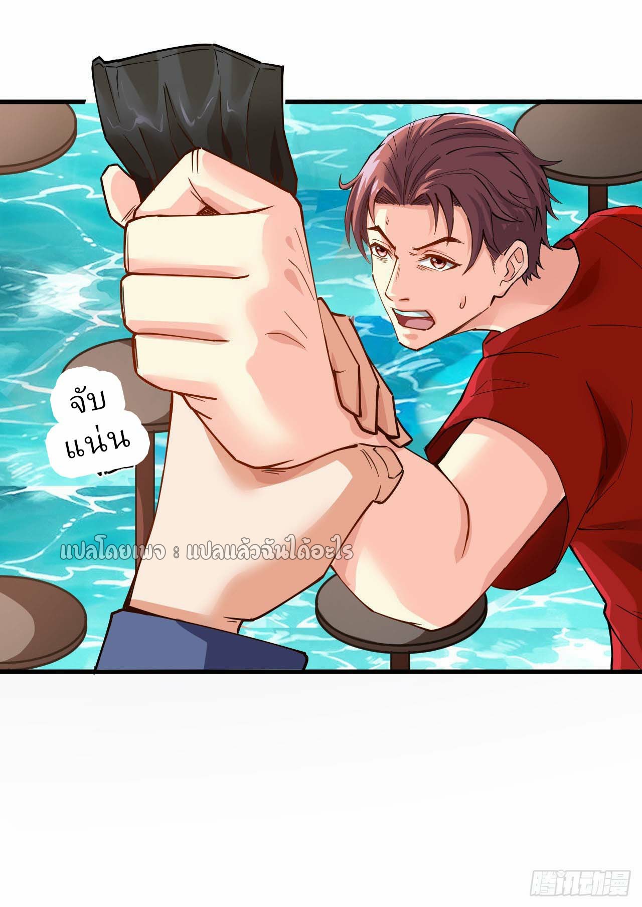 สุดยอดลูกเขยฟ้าประทาน ตอนที่ 39 หน้า 28