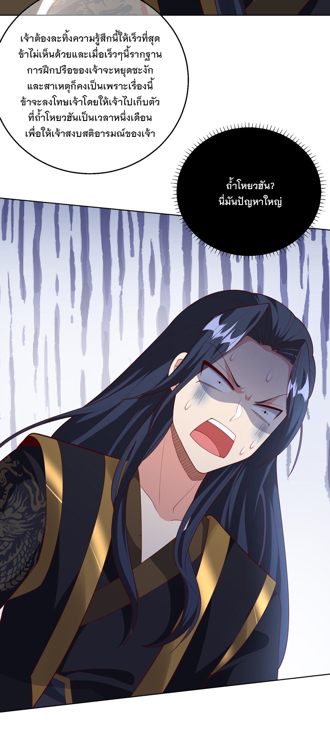 ได้โปรด ข้าไม่อยากตกหลุมรักอาจารย์ของข้าเลยจริงๆ (จีนตัดจบ) ตอนที่ 2 หน้า 9