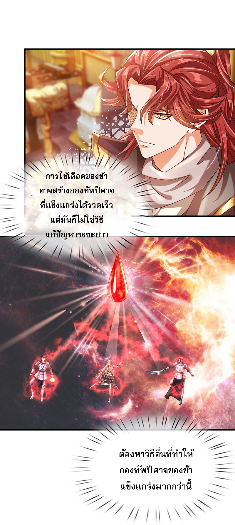 |.สุดยอดระบบเจ้าราชันย์ปีศาจ ตอนที่ 10 หน้า 6