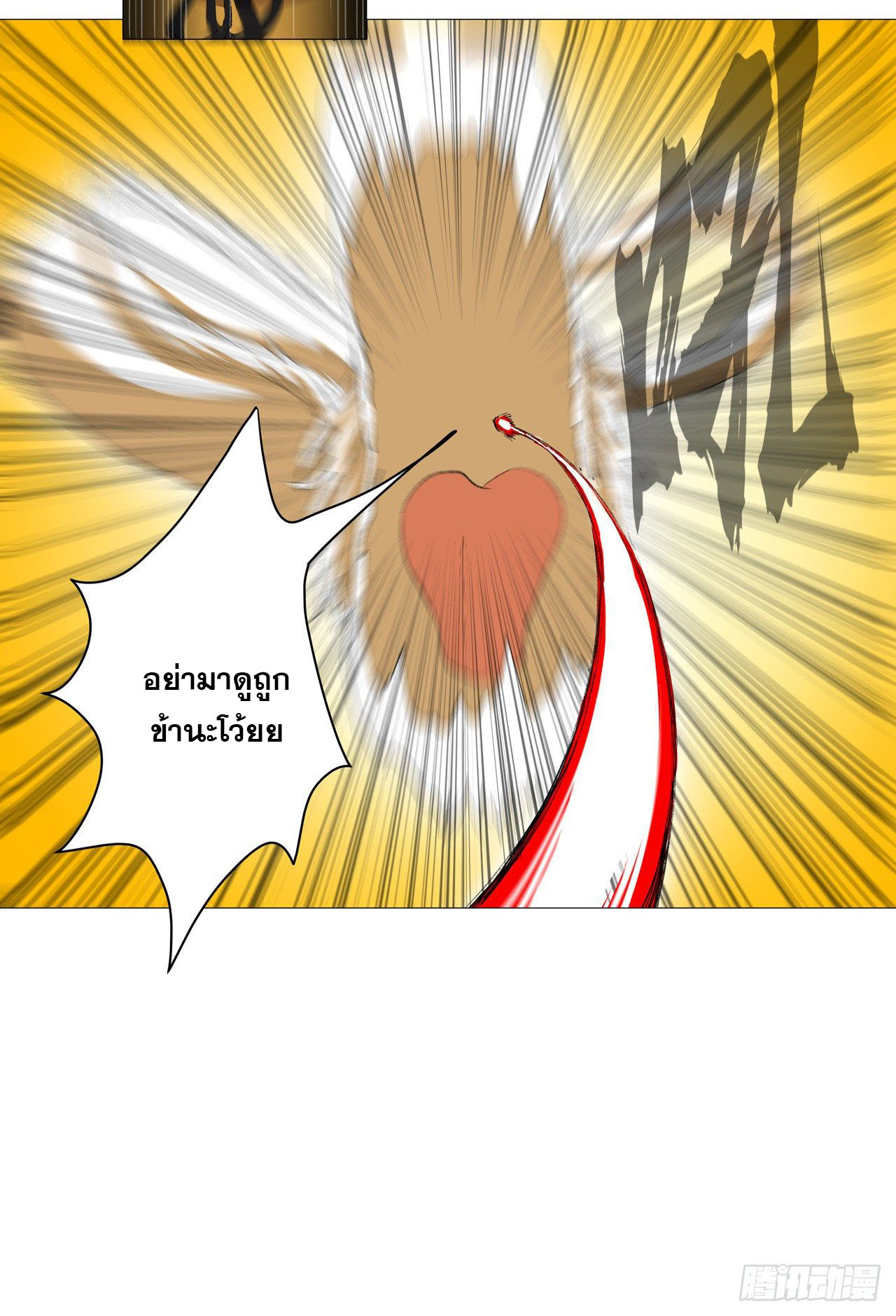 Cultivator vs Superhero (ทันจีน) ตอนที่ 68 หน้า 15