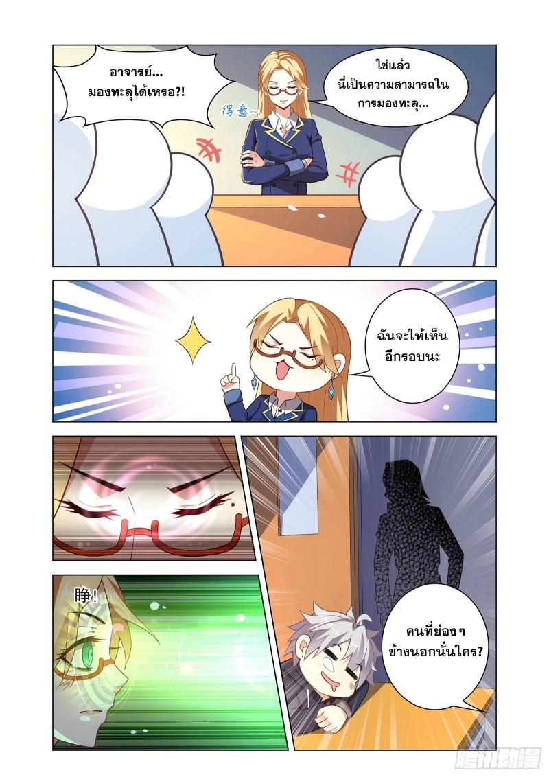 Road To Awakening(ข้านี่แหละ จอมเวทย์ผู้ยิ่งใหญ่) ตอนที่ 2 หน้า 8