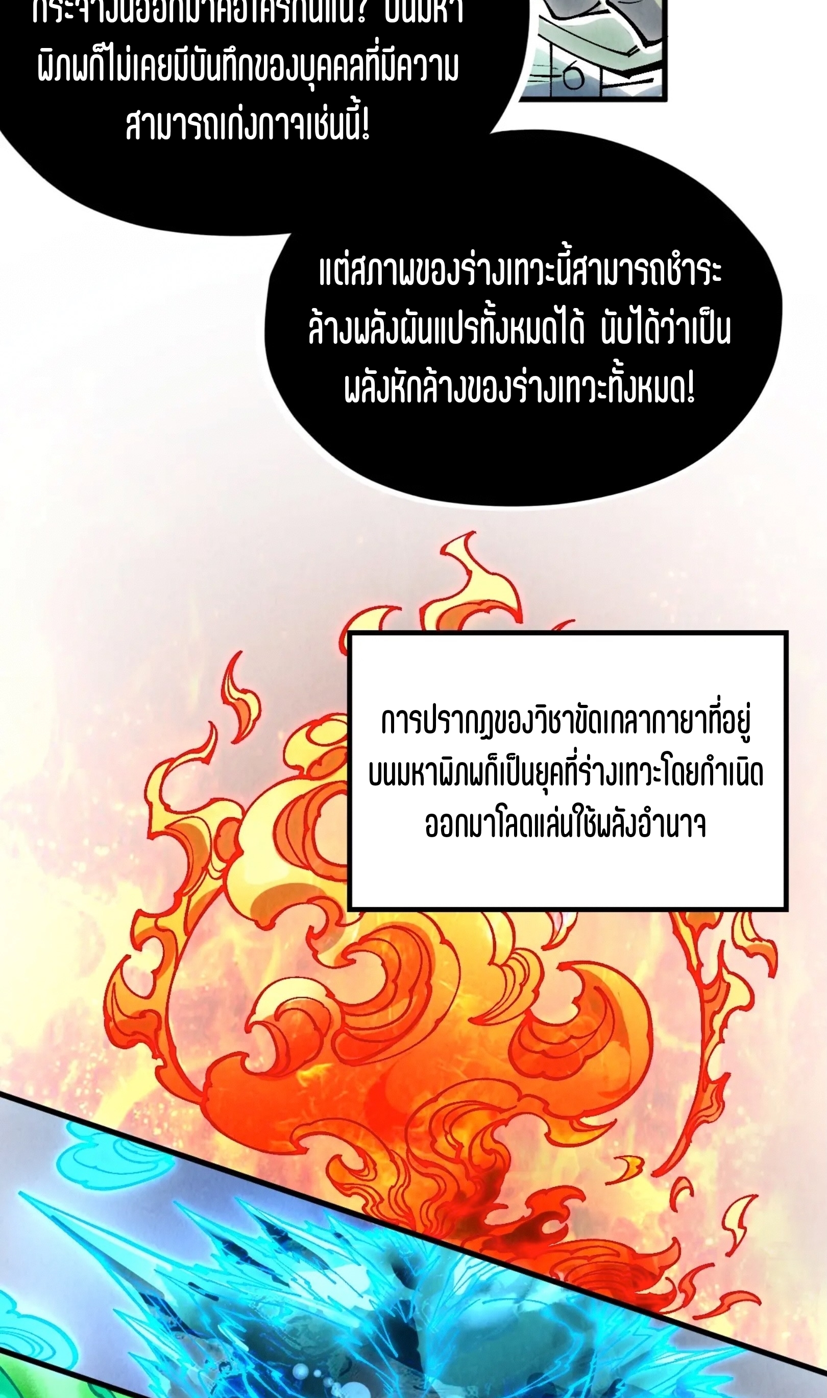 มหาเทพนิรันดร์กาล ตอนที่ 232 หน้า 44