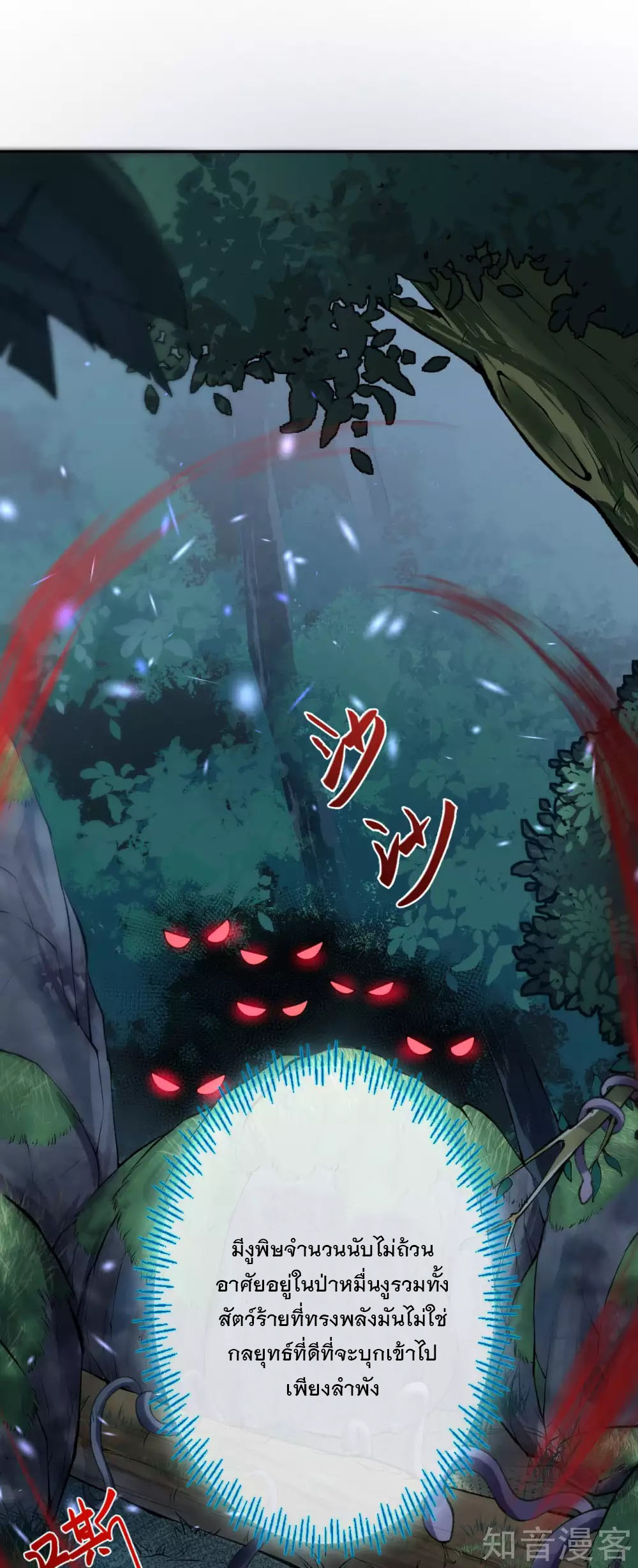 อาณาจักรดาบอมตะ ตอนที่ 21 หน้า 2