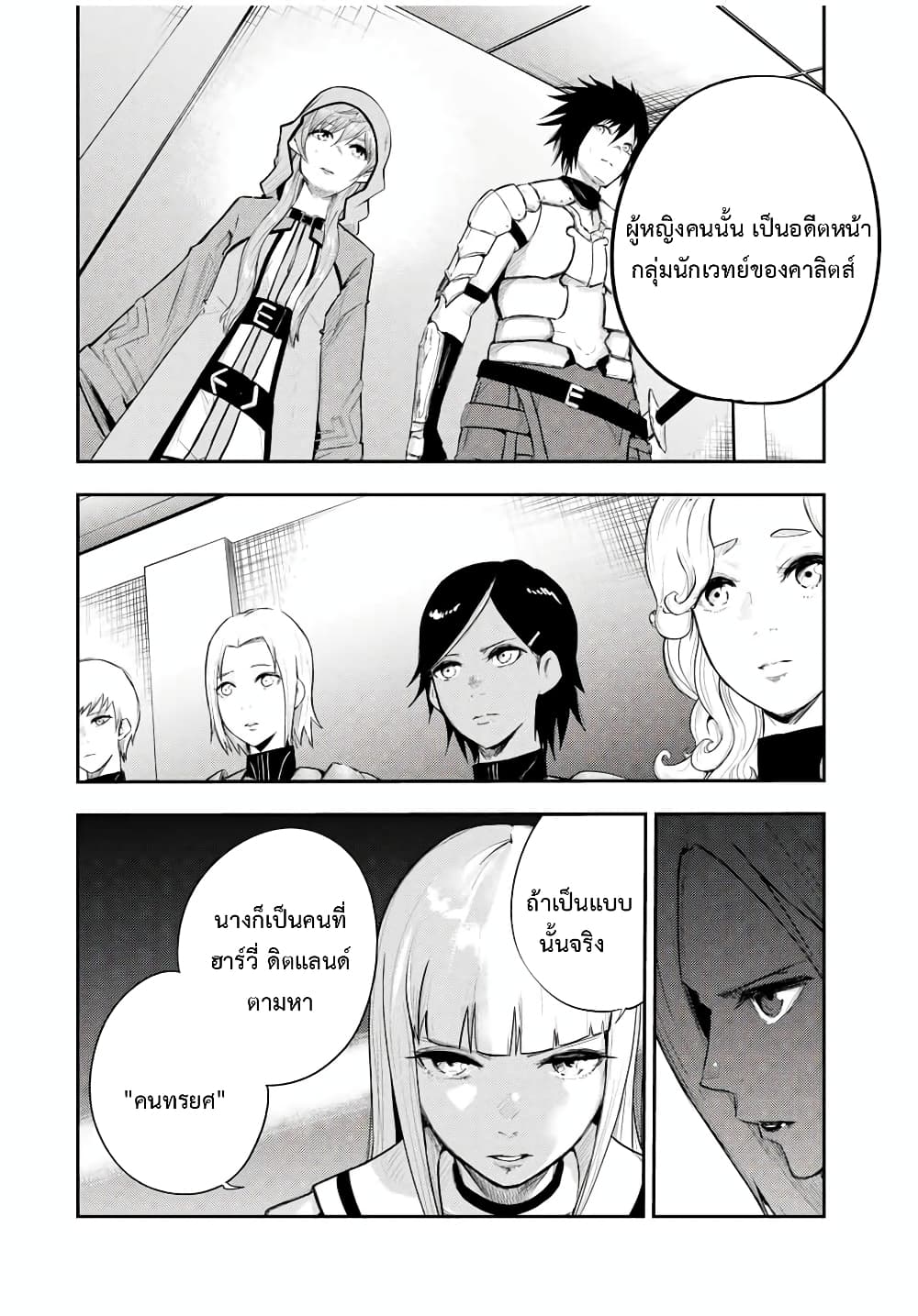 Dorei Tensei Sono Dorei Saikyou no Moto Ouji ni Tsuki ตอนที่ 23 หน้า 2