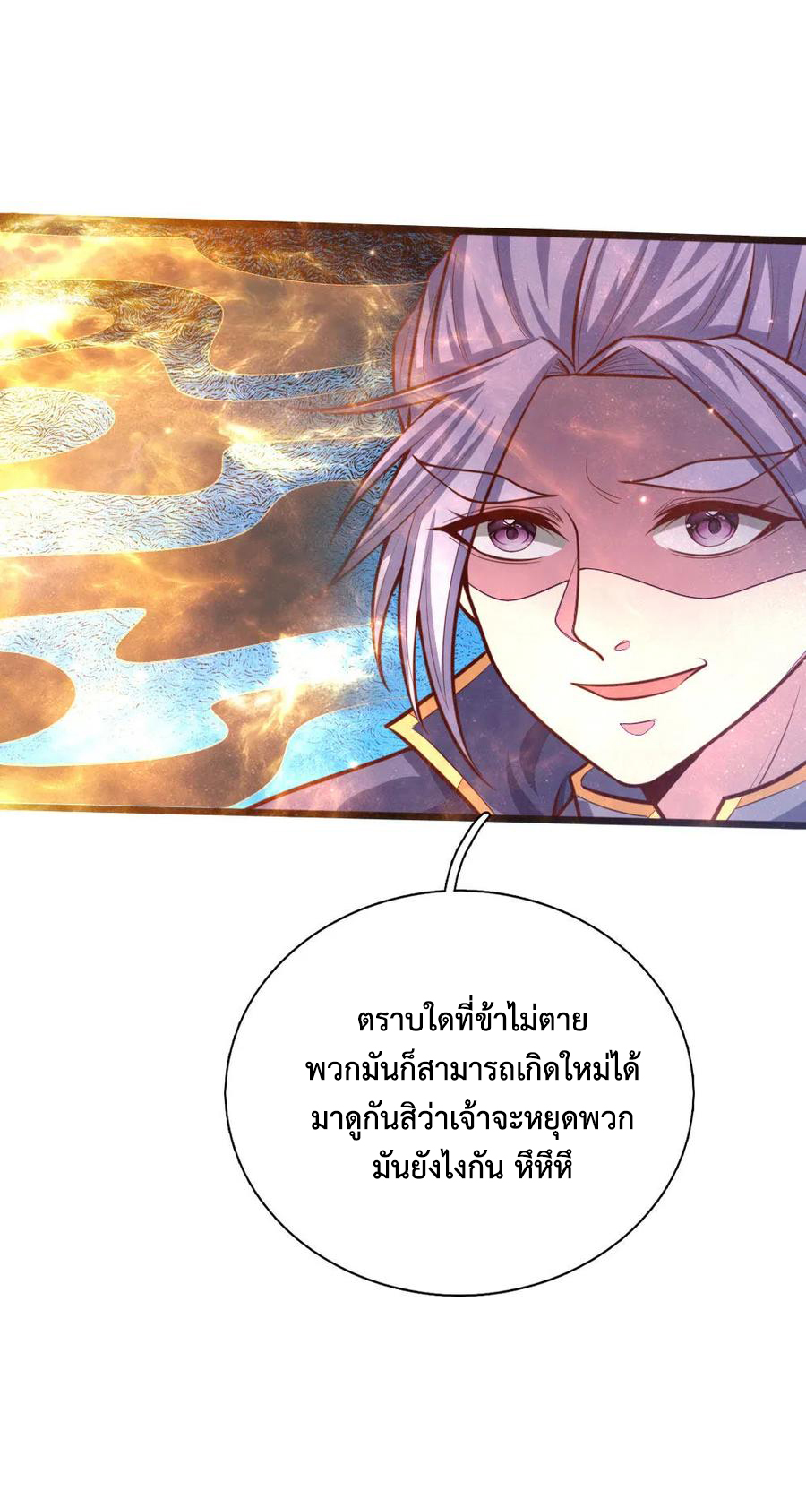 |.ตำนานราชันย์เทพสวรรค์ ตอนที่ 140 หน้า 13