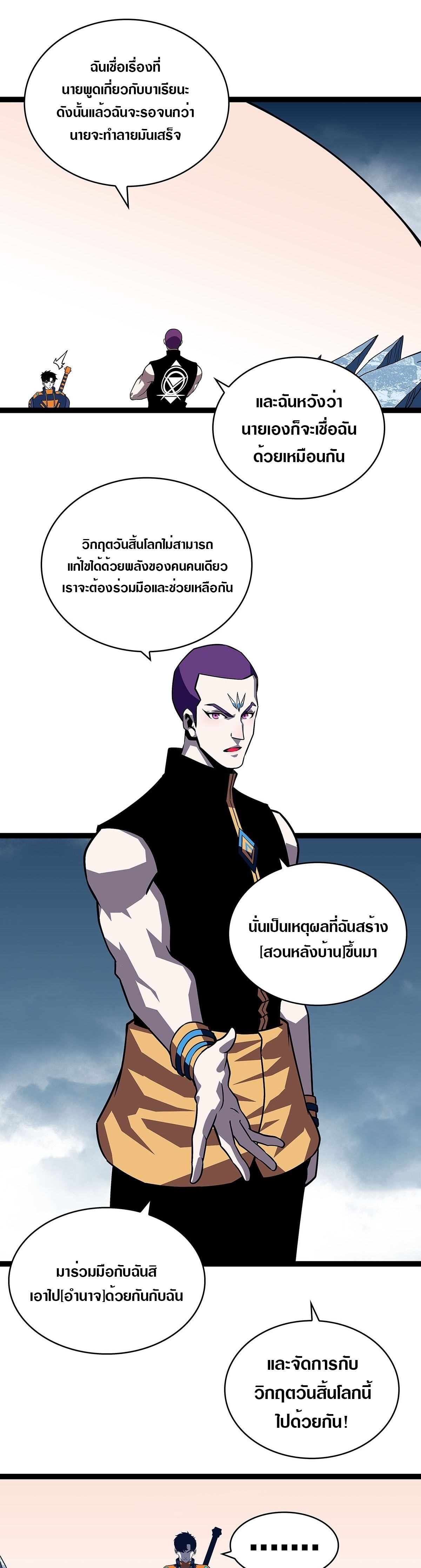 It all starts with playing game seriously ตอนที่ 89 หน้า 19