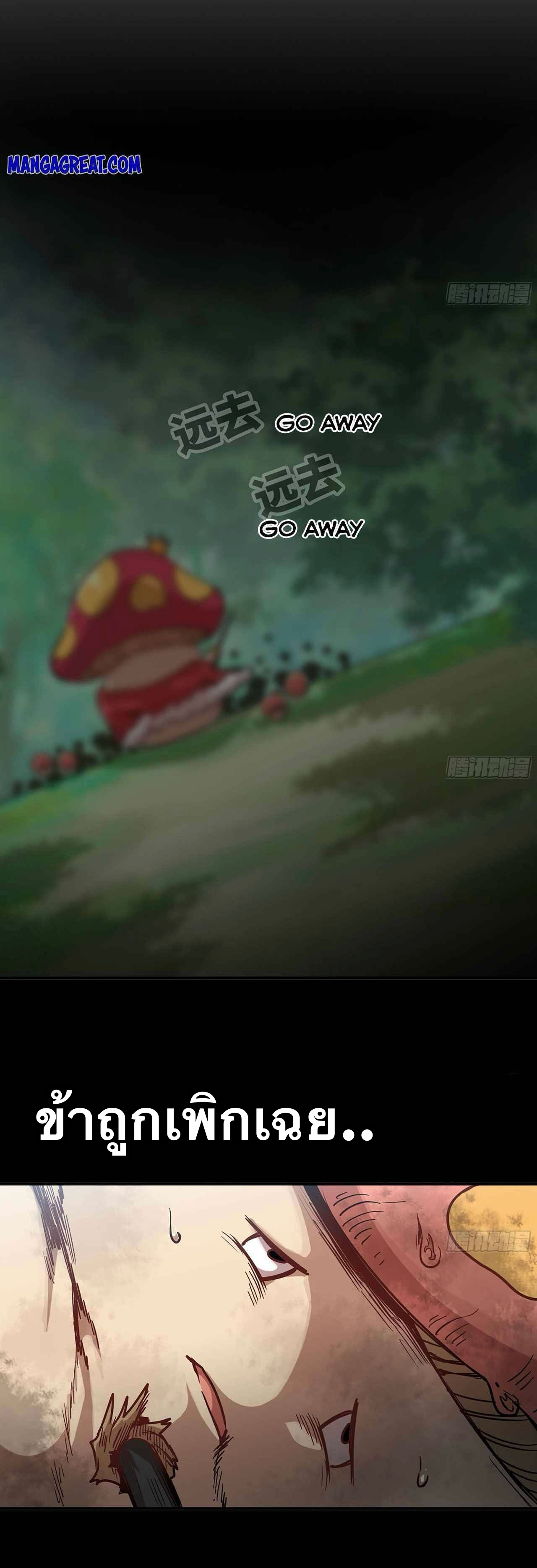 Mushroom Hero ตอนที่ 9 หน้า 22