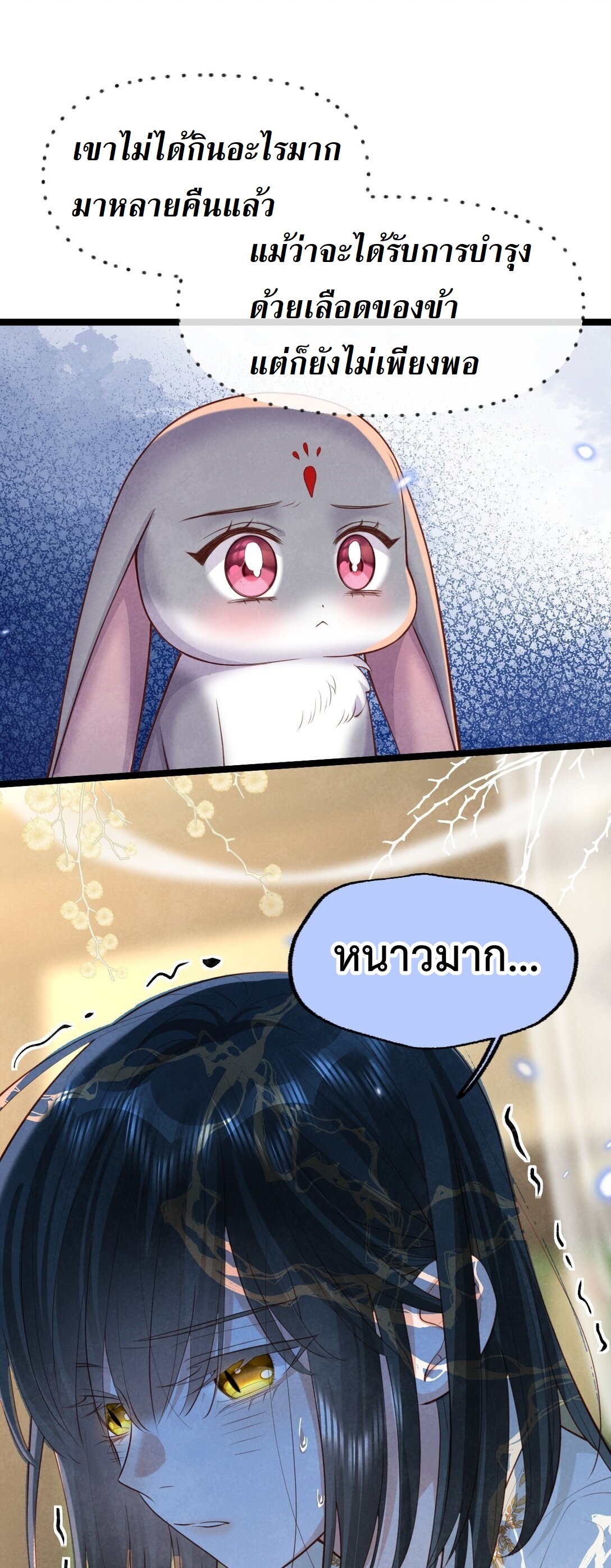 เส้นทางเอาชีวิตรอดของบรรณาการ ตอนที่ 21 หน้า 30