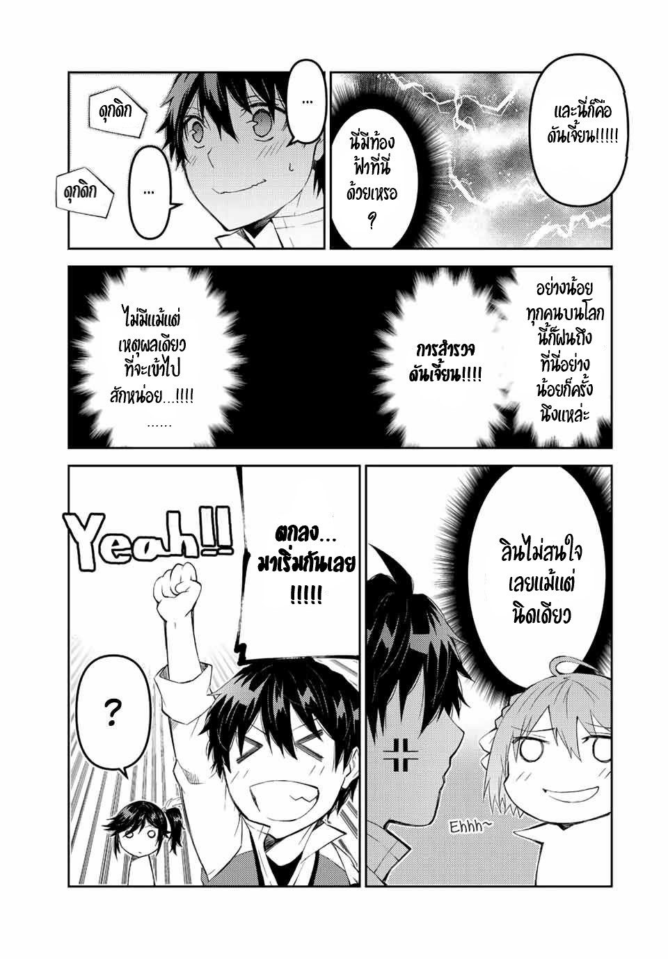 FUGUUSHOKU “KAJISHI” DAKEDO SAIKYOU DESU อาชีพสุดอ่อน(ช่างตีเหล็ก)แต่โคตรโกง ตอนที่ 33 หน้า 8