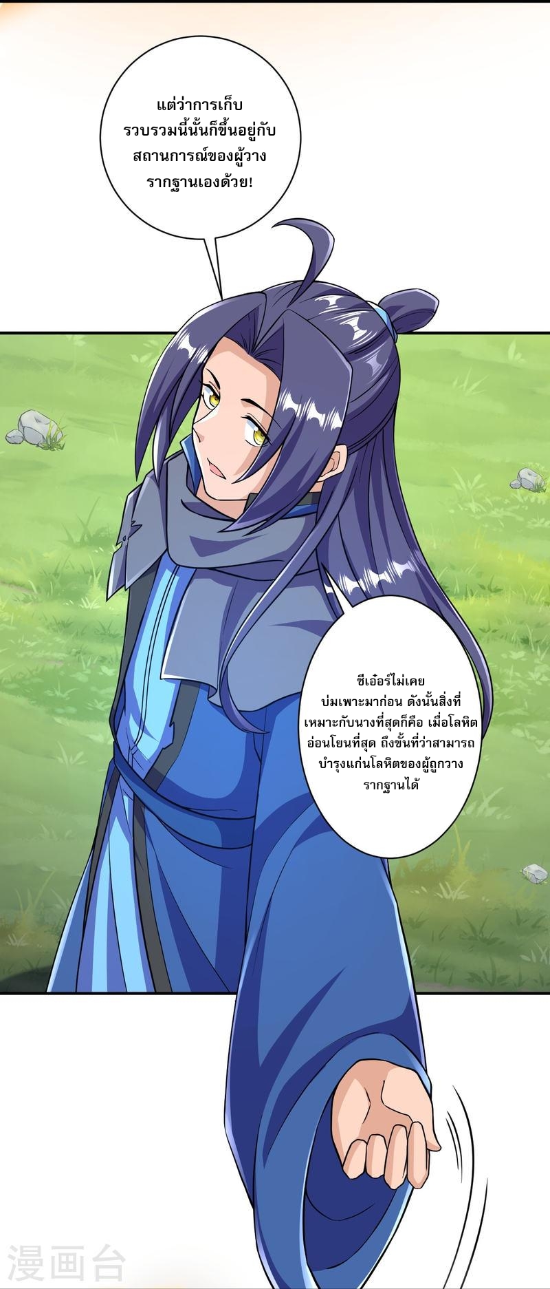 ผู้ขัดเกลาร่างกายที่แข็งแกร่งที่สุดในประวัติศาสตร์ ตอนที่ 33 หน้า 35