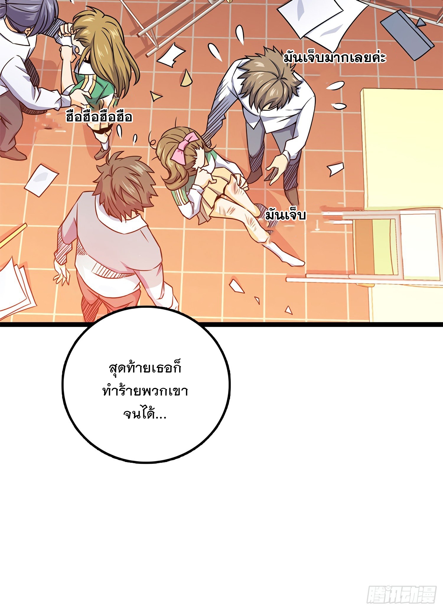 ชีวิตใหม่ของราชาจอมกวน ตอนที่ 54 หน้า 16