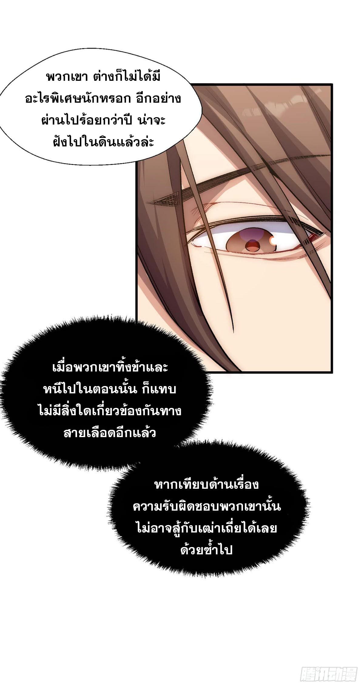 ระบบสุ่มดวงชะตา(ทันจีน) ตอนที่ 43 หน้า 12