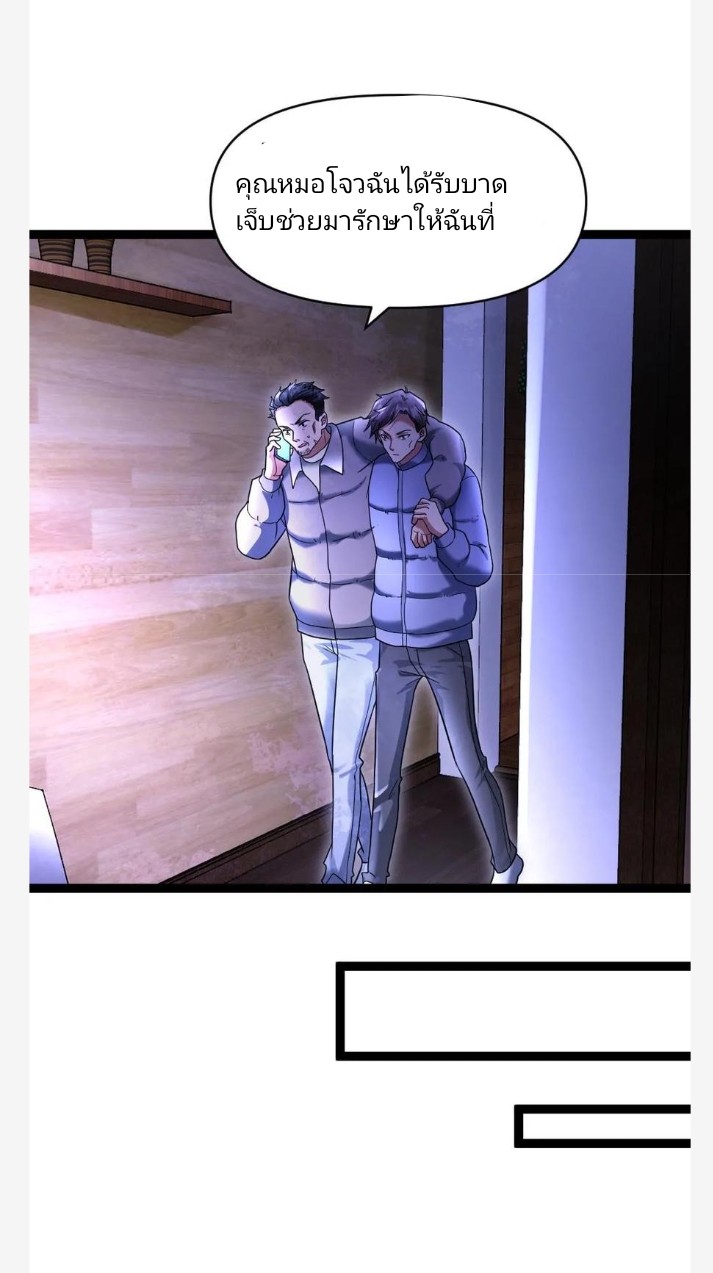 ฉันมีเซฟเฮาว์ในวันโลกาวินาศ ตอนที่ 34 หน้า 6