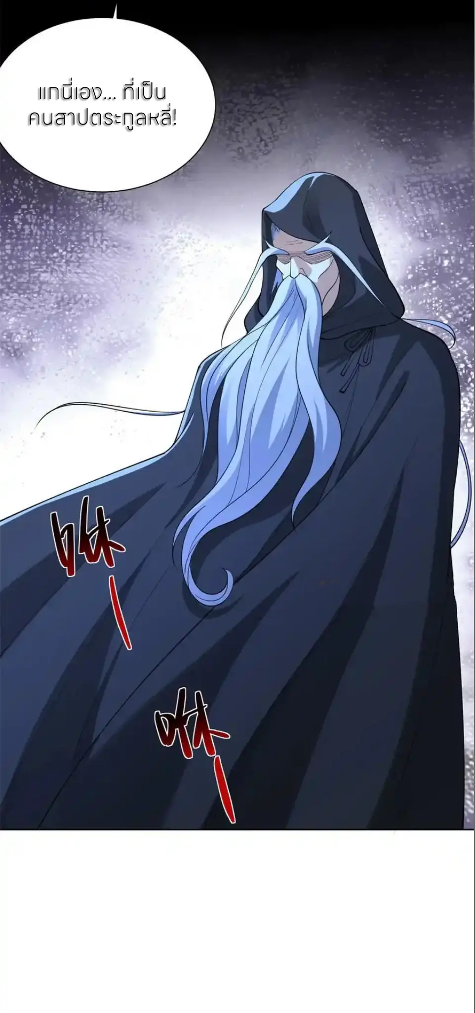 เส้นทางเซียน: ทวงคืนความทรงจำ 🎞️ ตอนที่ 51 หน้า 14