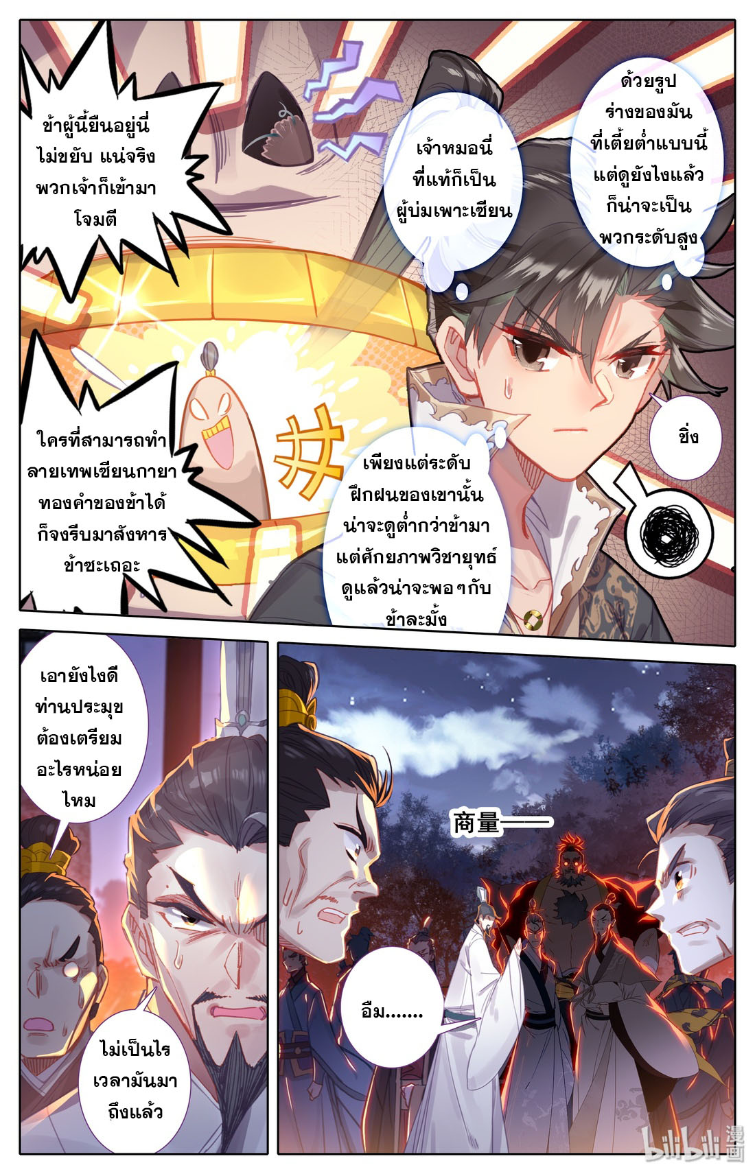 A record of a mortal's journey to immortality(ทันจีน) ตอนที่ 36 หน้า 2
