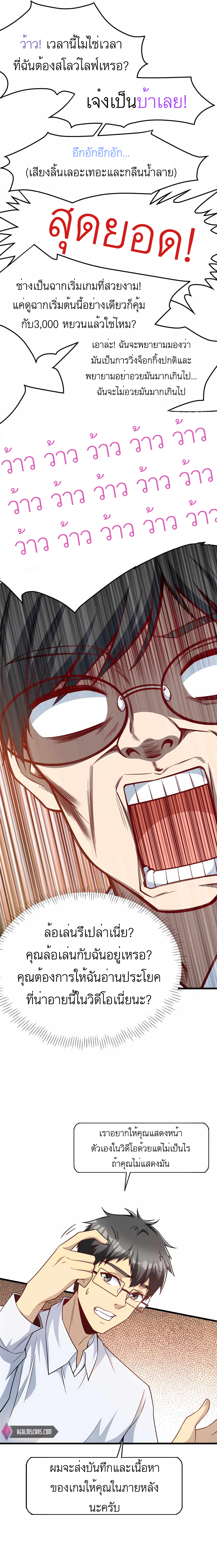 ระบบผลาญเงินเพื่อเป็นประธานบริษัท ตอนที่ 46 หน้า 11