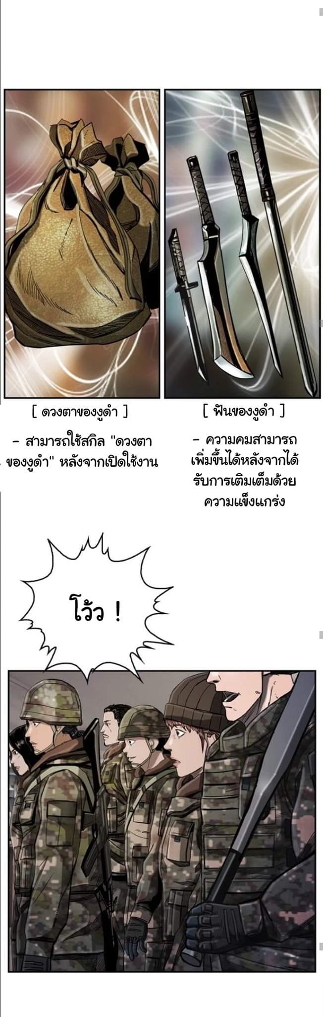 ข้าคือนักล่า ตอนที่ 17 หน้า 28