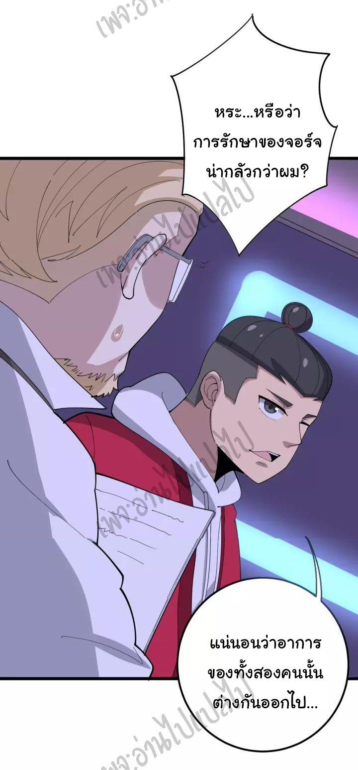 Bad Hand Witch Doctor สุดยอดพ่อมดหมอผี ตอนที่ 93 หน้า 32