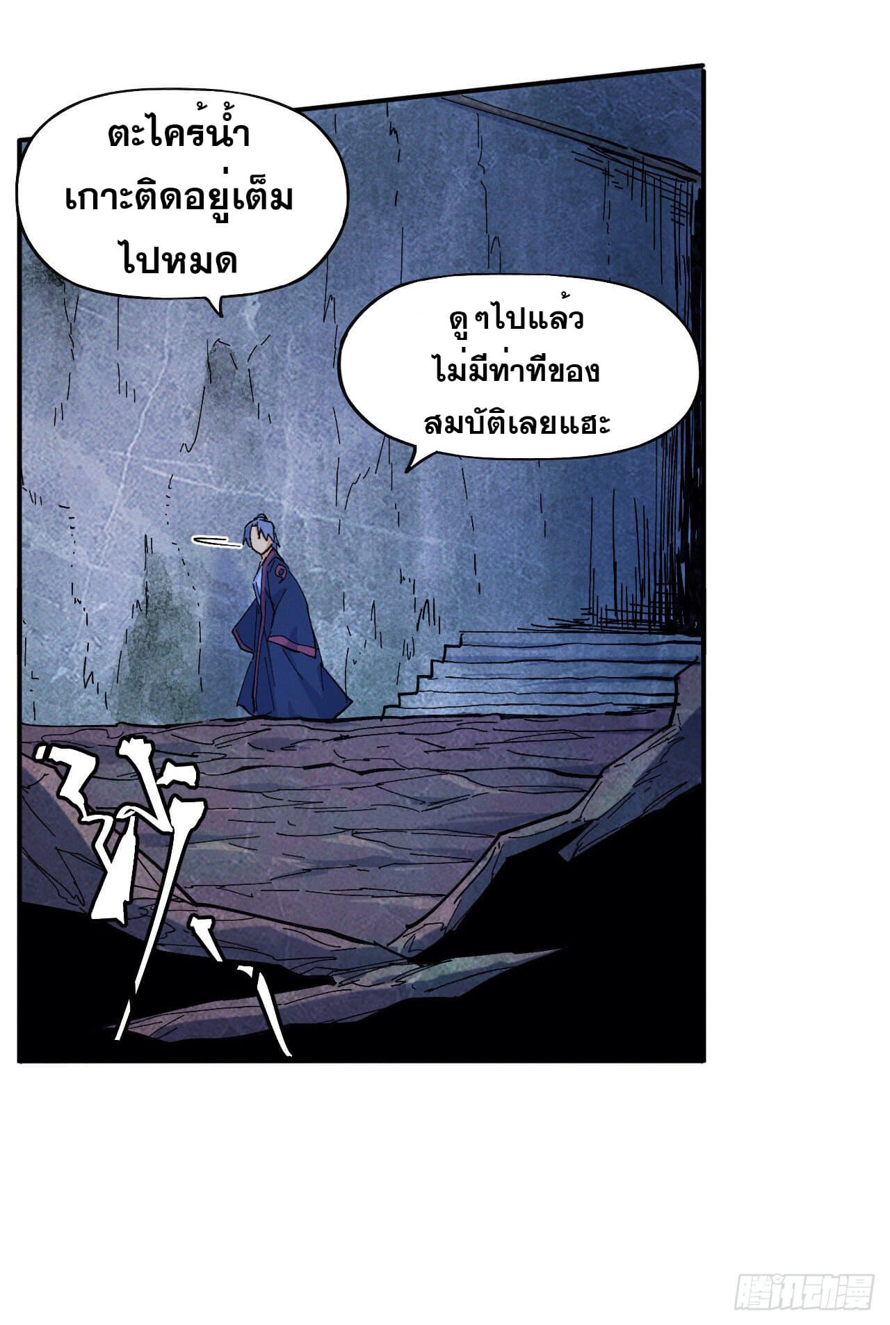 ตูข้านี่แหละเทพ (ทันจีน) ตอนที่ 40 หน้า 11