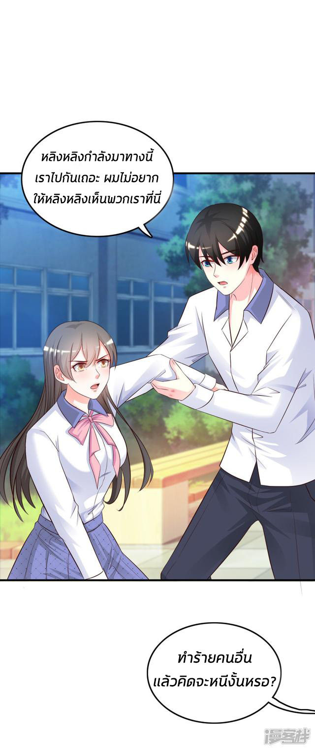 ราชาดอกไม้อมตะ ตอนที่ 25 หน้า 29