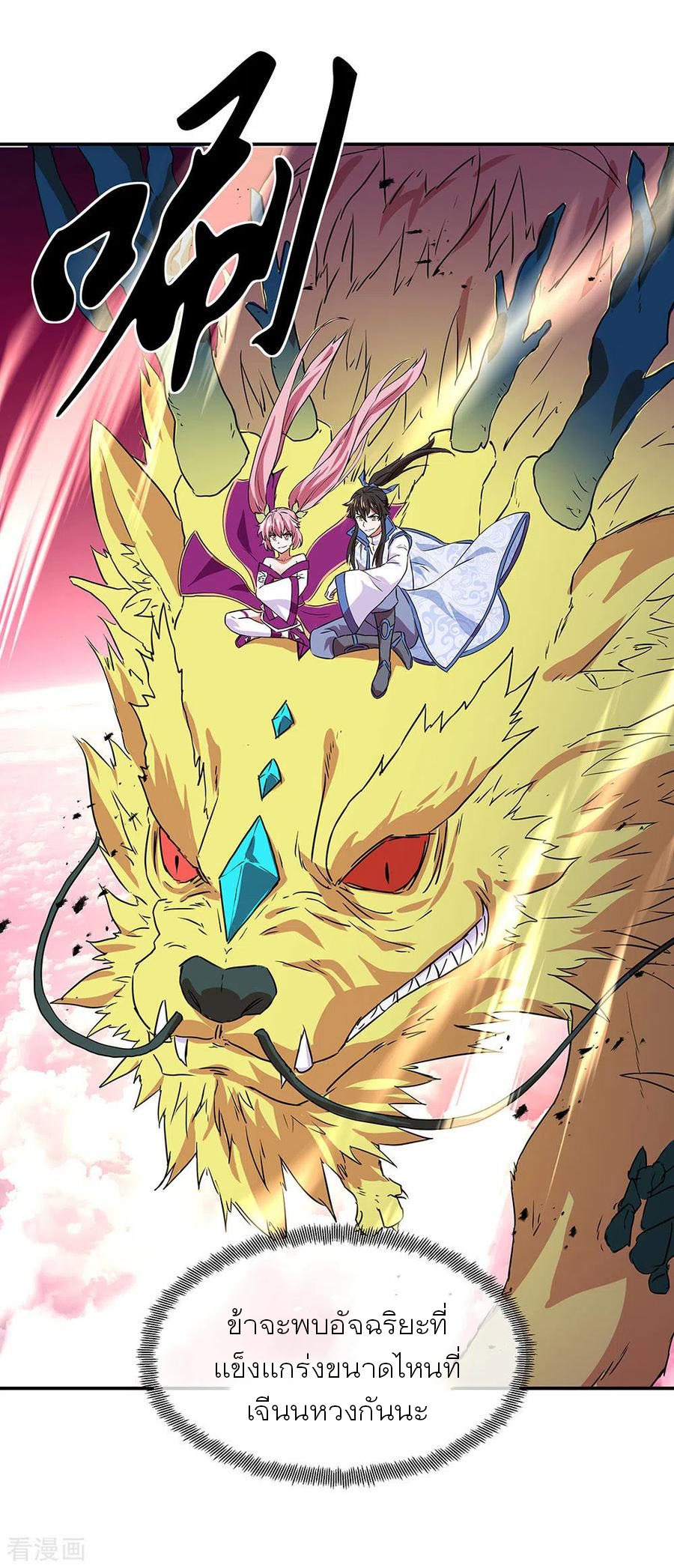 peerless battle spirit ตอนที่ 252 หน้า 22