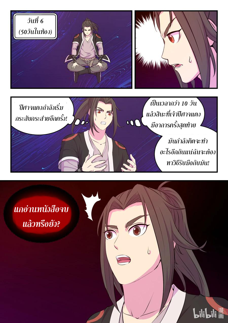 King of Spirit beast - ราชาแห่งสัตว์วิญญาณ ตอนที่ 81 หน้า 11