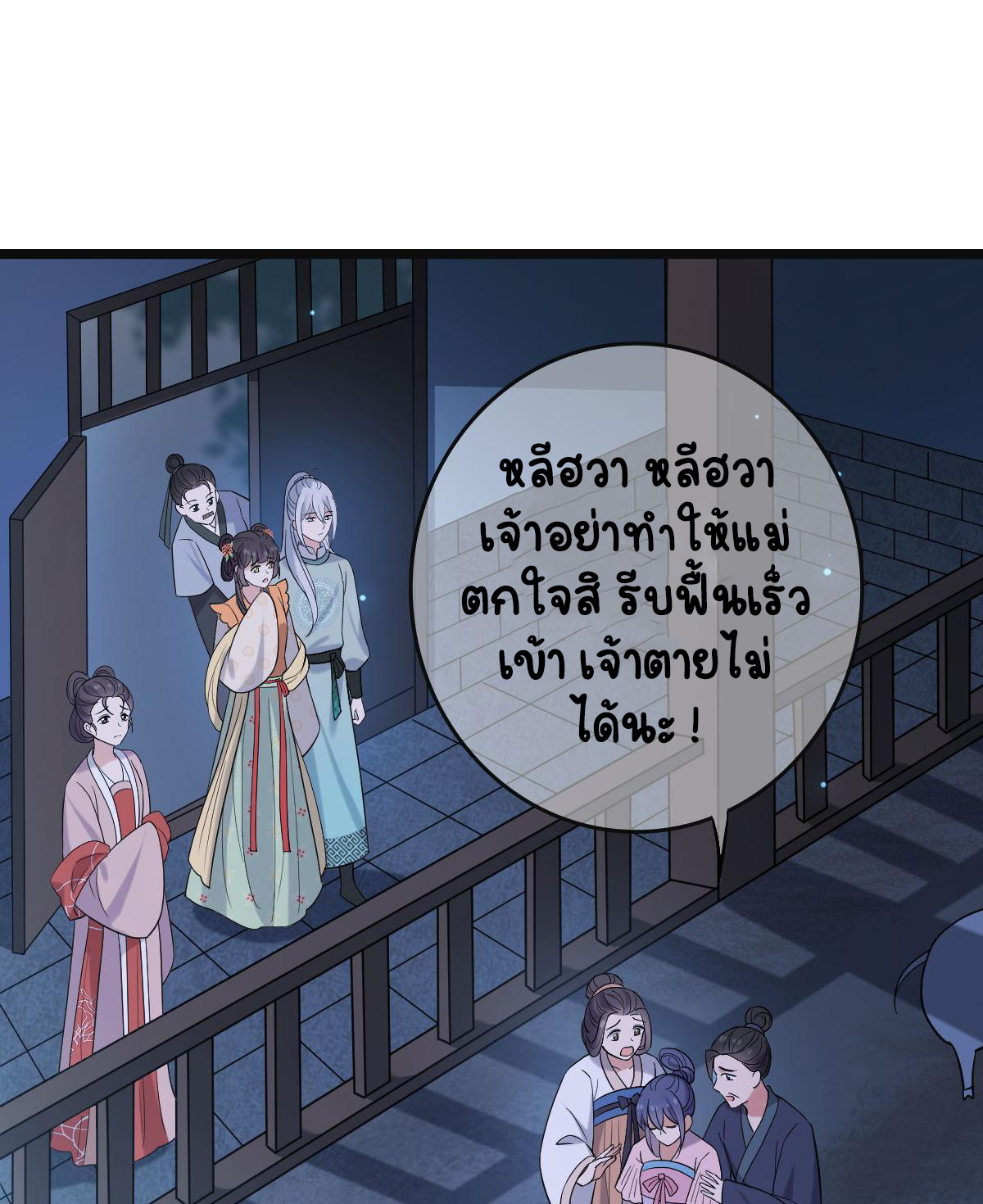 ปิ๊งรักทรราชจอมลวง ตอนที่ 79 หน้า 12